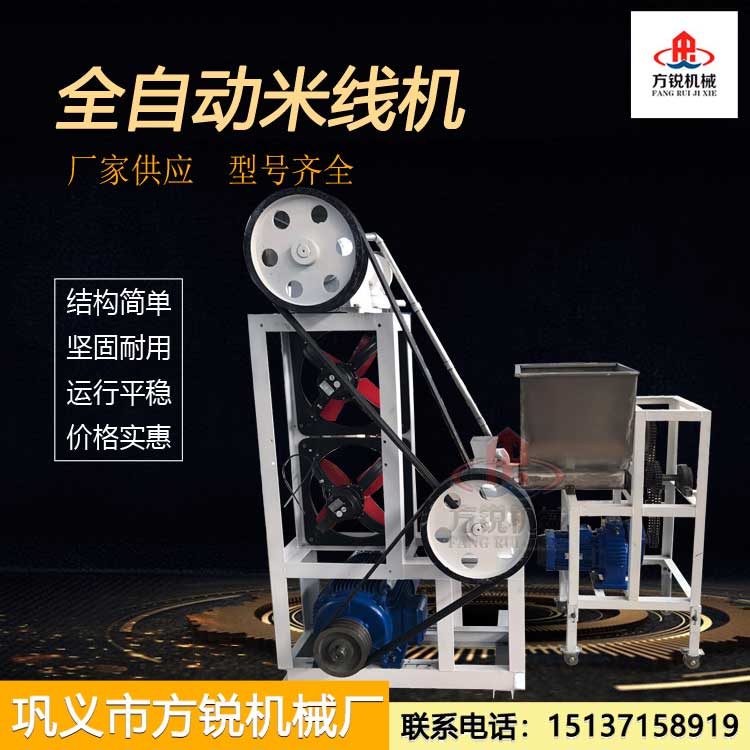 米線機(jī)