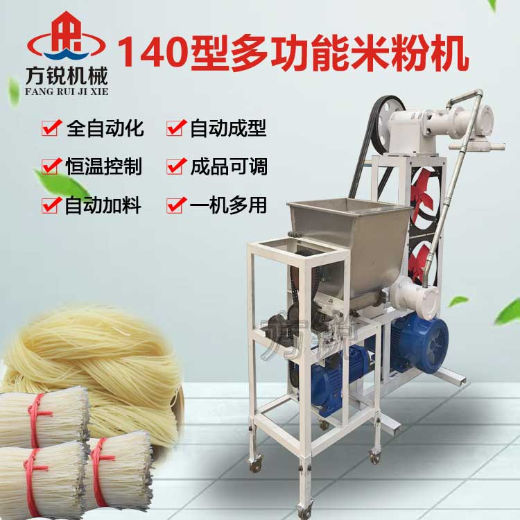 多功能米粉機(jī)
