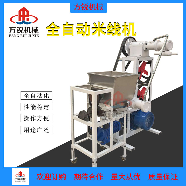 米線機