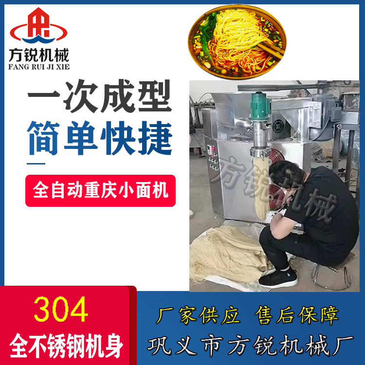 重慶小面機 重慶小面機
