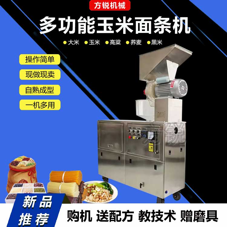 多功能雜糧面條機