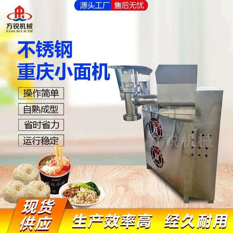 重慶小面機