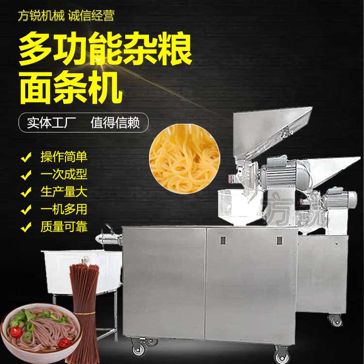 多功能雜糧面條機(jī)