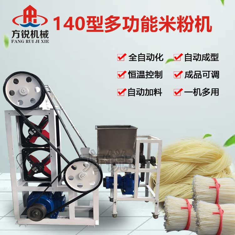 多功能米線機(jī)