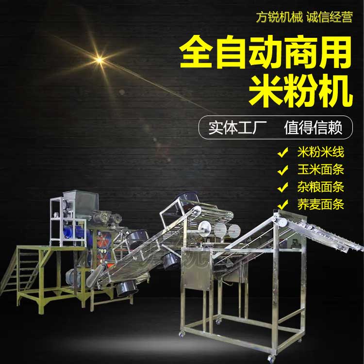 多功能米粉機