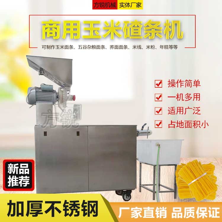 新款米線生產機械