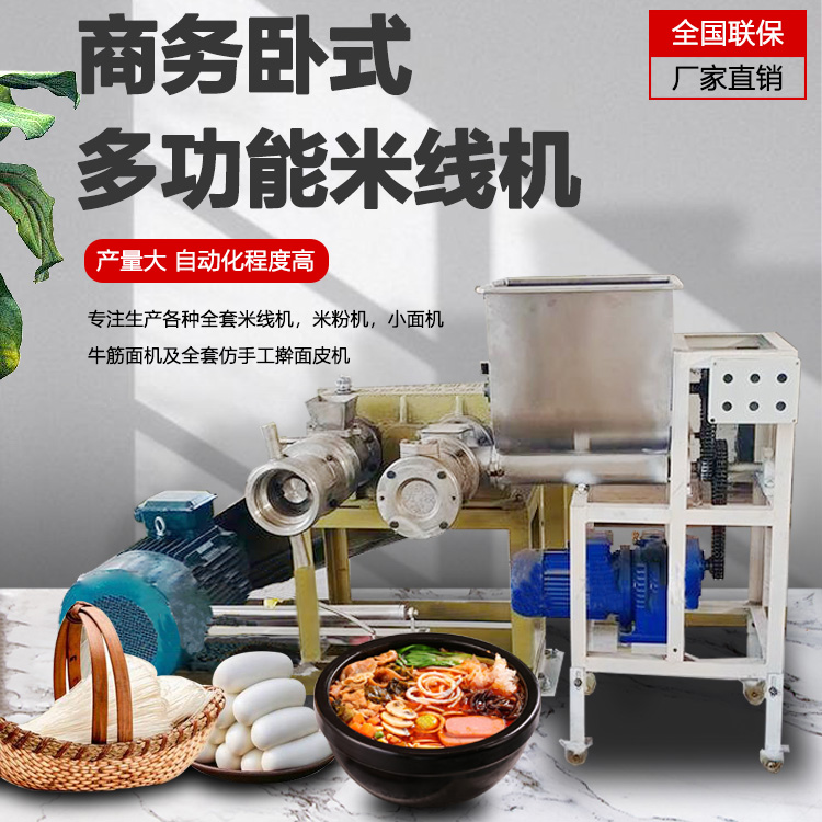 方銳米線機(jī)