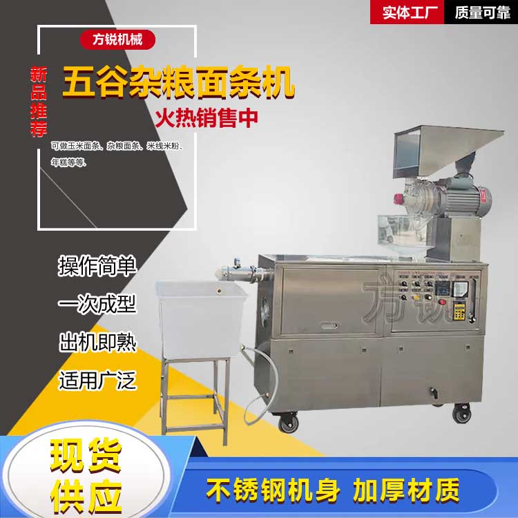多功能米粉機(jī)
