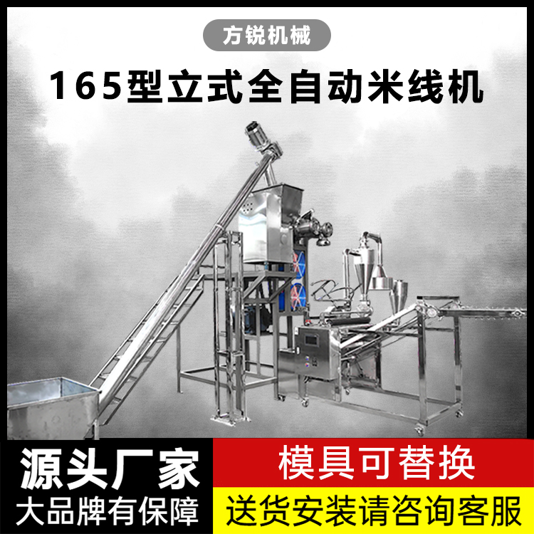全自動米線機