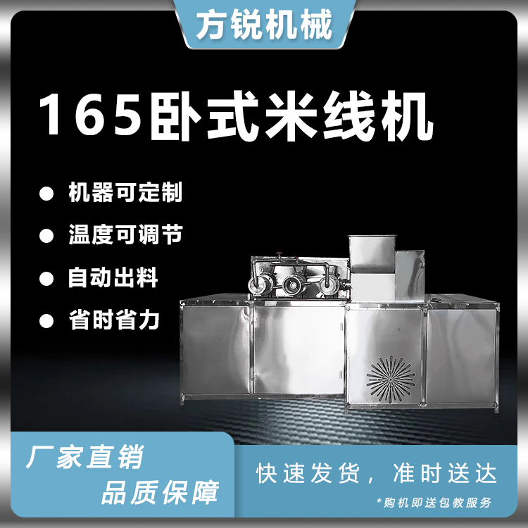 全自動(dòng)米線機(jī)