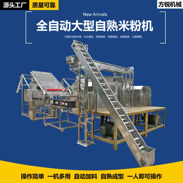 全自動米線機