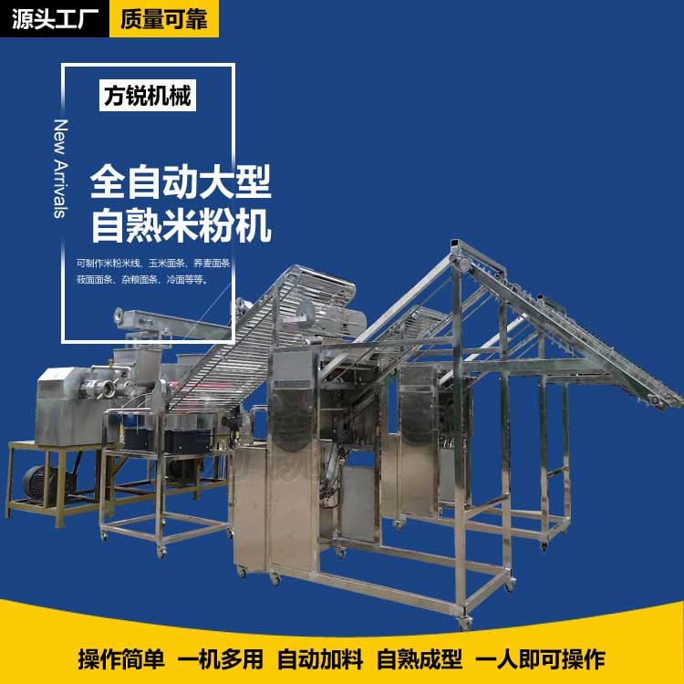 米線加工設備 米線加工設備