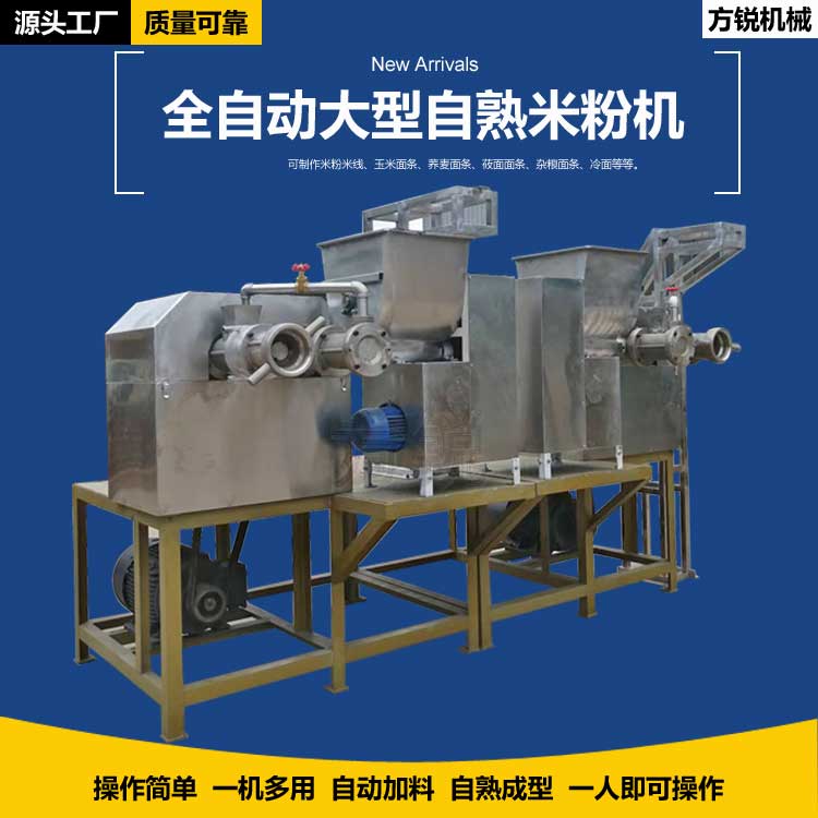 米線機